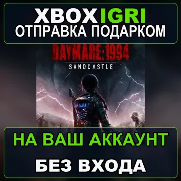 Купить активацию Daymare 1994 Sandcastle выгодно