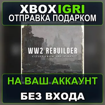 Купить активацию WW2 Rebuilder выгодно