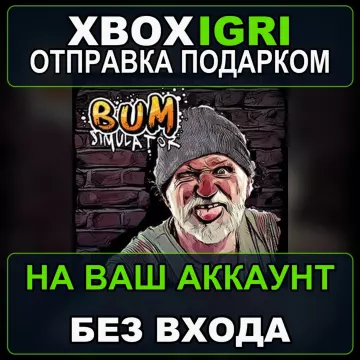 Купить активацию Bum Simulator выгодно
