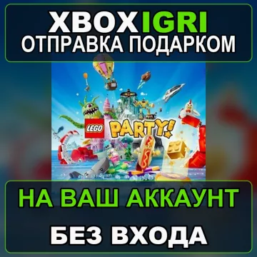 Купить активацию LEGO Party выгодно