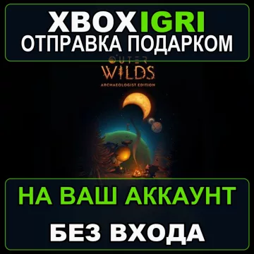 Купить активацию Outer Wilds Archaeologist Edition выгодно