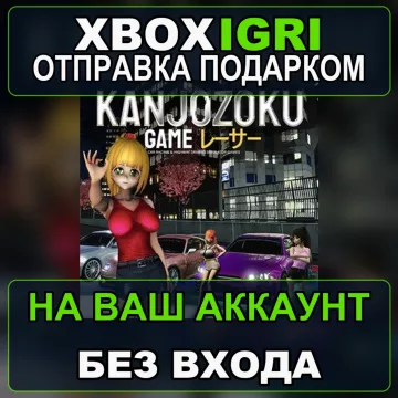 Купить активацию Kanjozoku Game レーサーCar Racing Highway Driving Simulator Games выгодно