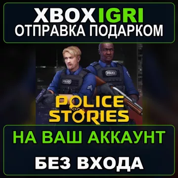 Купить активацию Police Stories выгодно
