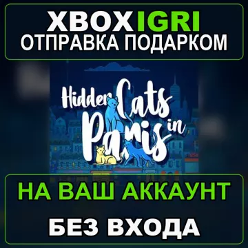 Купить активацию Hidden Cats in Paris выгодно