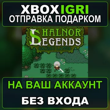 Купить активацию Shalnor Legends Sacred Lands выгодно