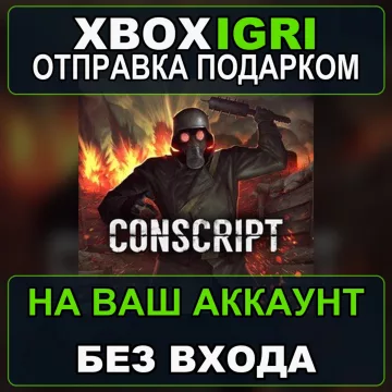 Купить активацию Conscript выгодно
