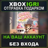 Купить активацию Cake Bash на Xbox по выгодной цене