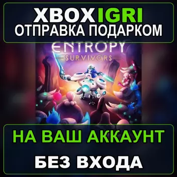 Купить активацию Entropy Survivors выгодно