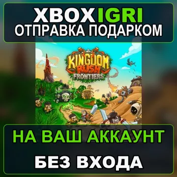 Купить активацию Kingdom Rush Frontiers выгодно
