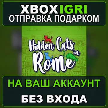 Купить активацию Hidden Cats in Rome выгодно