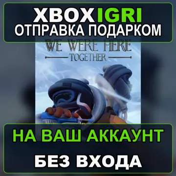 Купить активацию We Were Here Together выгодно