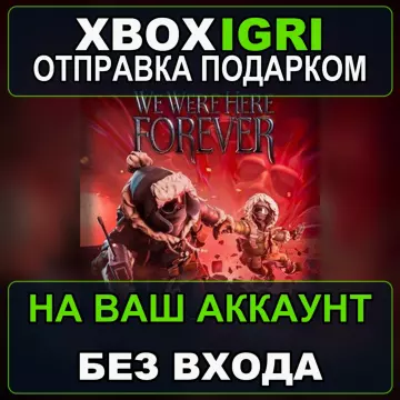 Купить активацию We Were Here Forever выгодно