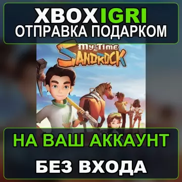 Купить активацию My Time at Sandrock выгодно