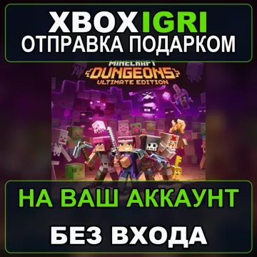 Купить активацию Minecraft Dungeons Ultimate Edition выгодно