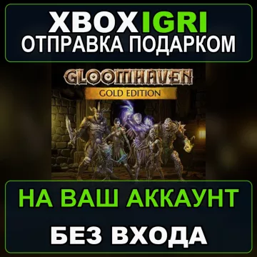 Купить активацию Gloomhaven Gold Edition выгодно