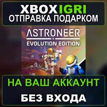 Купить активацию ASTRONEER Evolution Edition выгодно