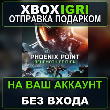 Купить активацию Phoenix Point Behemoth Edition выгодно