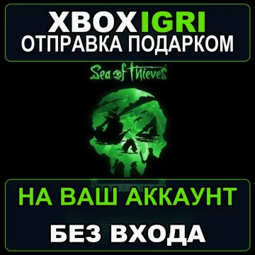 Купить активацию Sea of Thieves X Edition выгодно