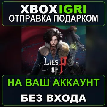 Купить активацию Lies of P Overture Bundle выгодно
