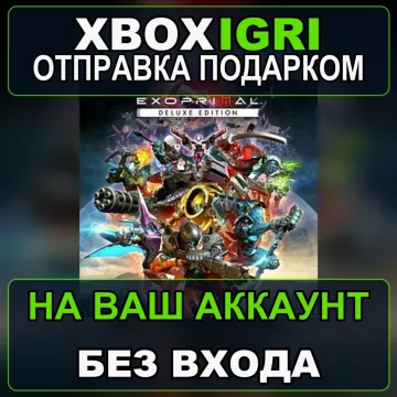 Купить активацию Exoprimal Deluxe Edition выгодно