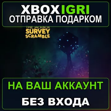 Купить активацию The Jackbox Survey Scramble выгодно