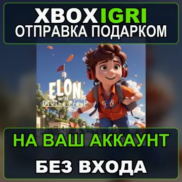 Купить активацию Elon and the Divine Proof выгодно