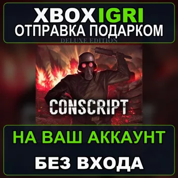 Купить активацию CONSCRIPT Deluxe Edition выгодно