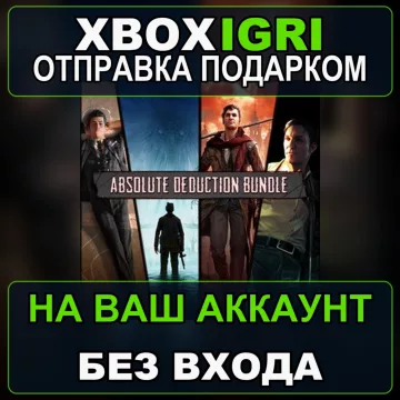 Купить активацию Absolute Deduction bundle выгодно