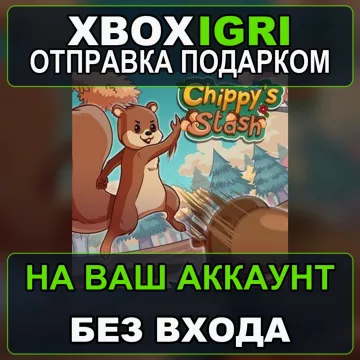 Купить активацию Chippys Stash выгодно