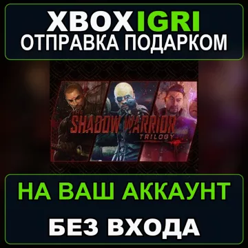 Купить активацию The Shadow Warrior Trilogy выгодно