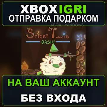 Купить DLC Sticky Twig DASH Pack выгодно