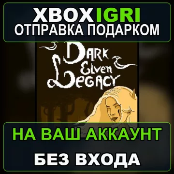 Купить активацию Dark Elven Legacy Bundle выгодно