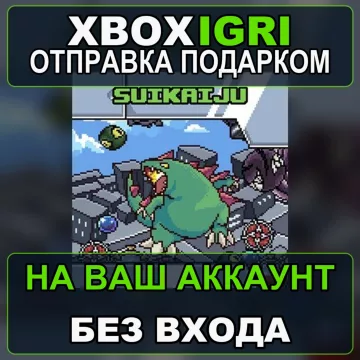 Купить активацию Suikaiju выгодно