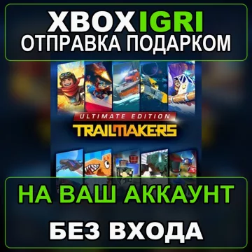 Купить активацию Trailmakers Ultimate Edition выгодно