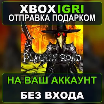 Купить активацию Plague Road выгодно