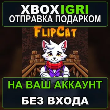 Купить активацию FlipCat выгодно