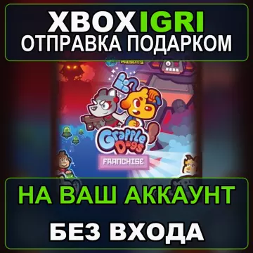 Купить активацию Grapple Dogs Collection выгодно