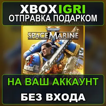 Купить активацию Warhammer 40000 Space Marine 2 1Year Anniversary Edition выгодно