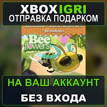 Купить активацию Bee Flowers Bundle выгодно