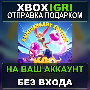 Купить активацию Kao the Kangaroo Anniversary Edition выгодно