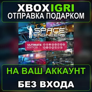 Купить активацию Space Engineers Ultimate Edition 2024 выгодно