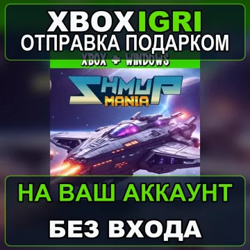 Купить активацию SHMUP Mania выгодно