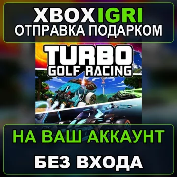 Купить активацию Turbo Golf Racing Deep Space Bundle выгодно