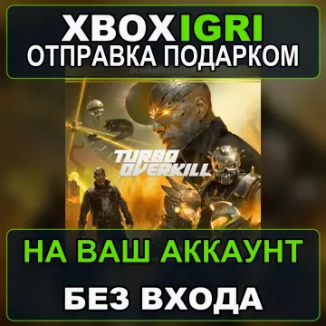 Купить активацию Turbo Overkill Ultimate Edition выгодно