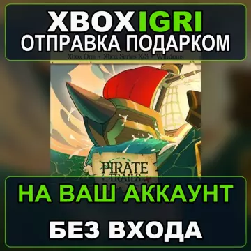 Купить активацию Pirate Trails выгодно