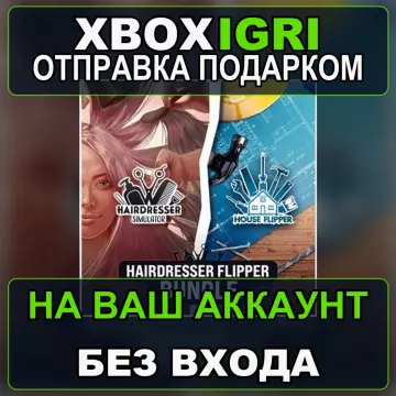 Купить активацию House Flipper Hairdreser Bundle выгодно