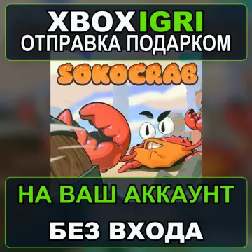 Купить активацию Sokocrab выгодно