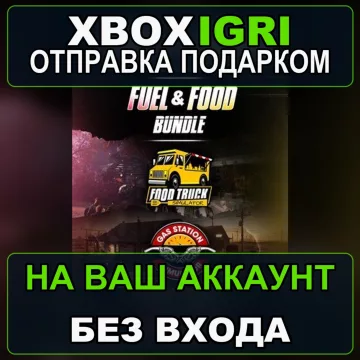 Купить активацию Fuel Food Bundle выгодно