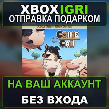 Купить активацию Collie Call выгодно