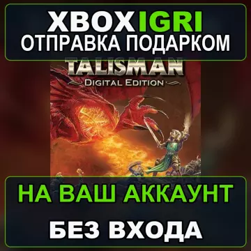 Купить активацию Talisman Digital Edition Deluxe Edition выгодно